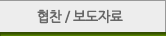 보도자료