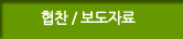 보도자료